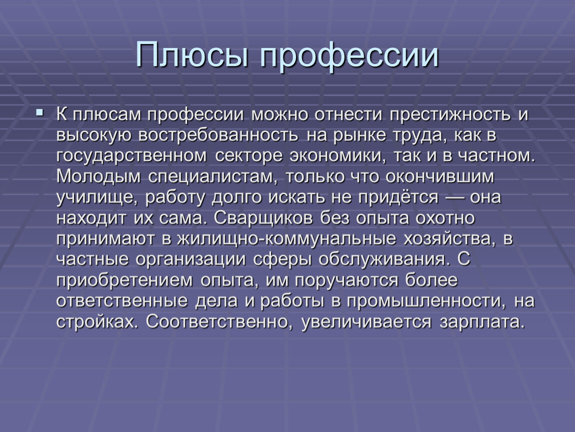 Профессия сварщик: это, что делает, описание, специальность, категории, плюсы и минусы – сертификация и обучение на svarka.guru