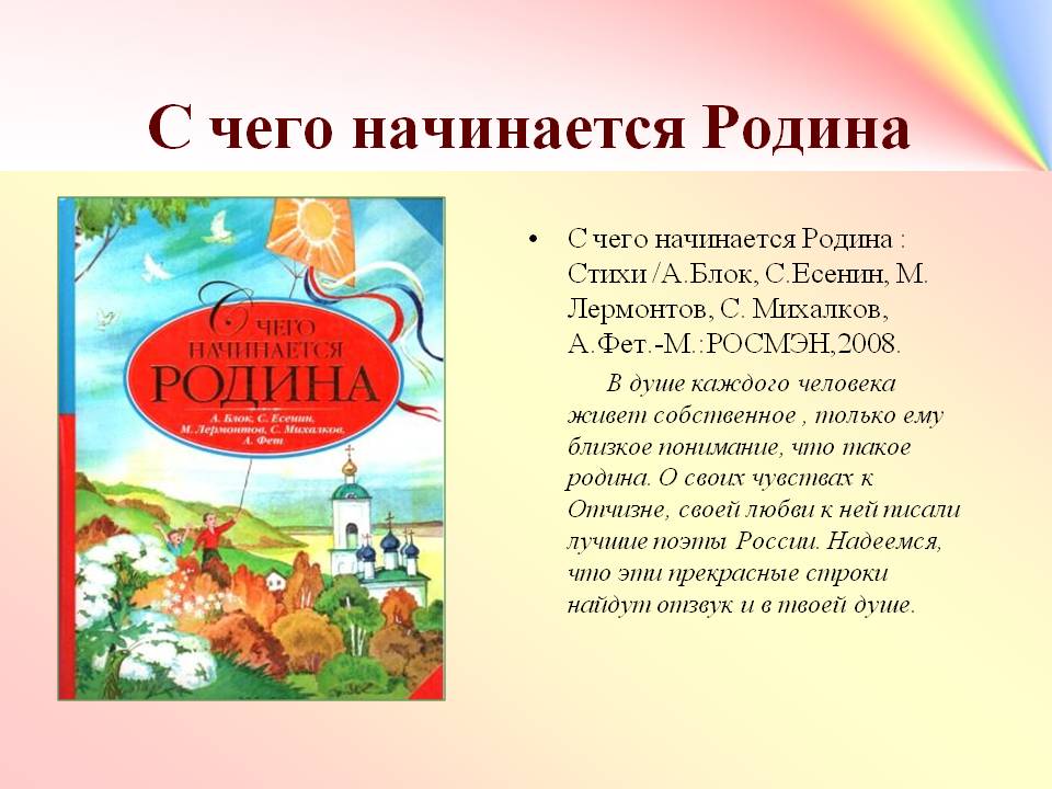 Земля родная одна. стихи о родине для детей