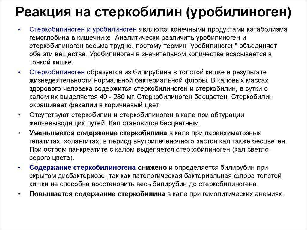 Копрограмма: исследования в лаборатории kdlmed