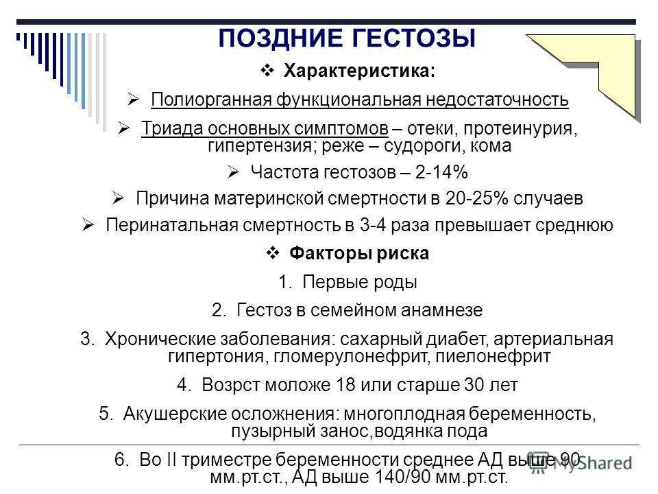 Гестоз при беременности - причины, признаки, последствия, лечение, профилактика
