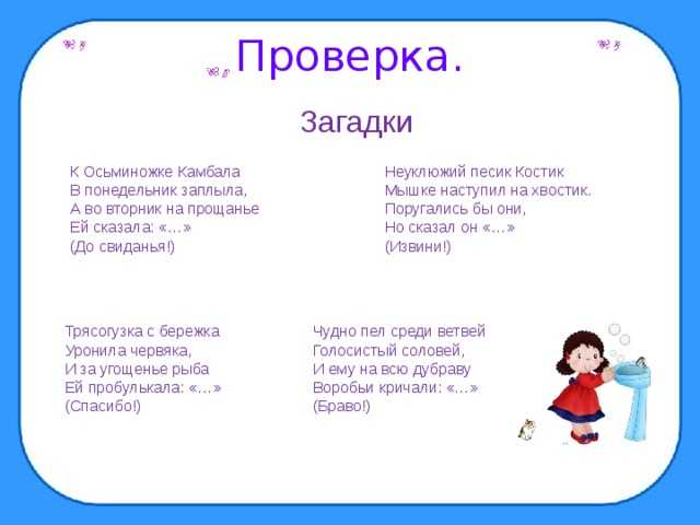 Как научить ребенка вежливости? | психология | школажизни.ру