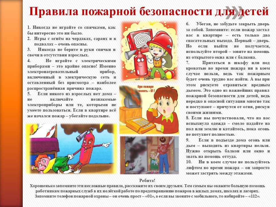 "астарта" руза - новости - памятка для детей по пожарной безопасности