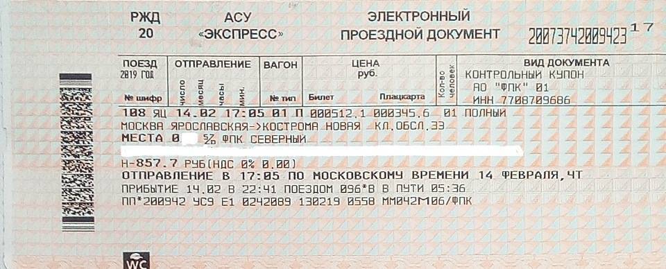 До скольки лет бесплатно на поезде детям - turproezdka.ru