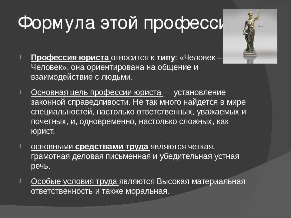 Список юридических профессий: кем можно работать с юридическим образованием