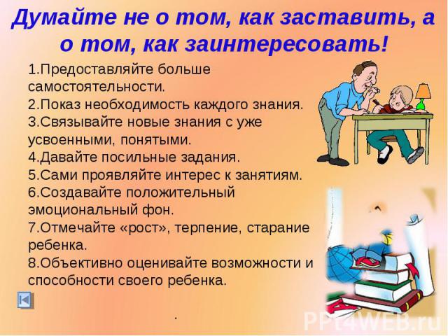6 неочевидных лайфхаков, которые помогут школьнику хорошо учиться