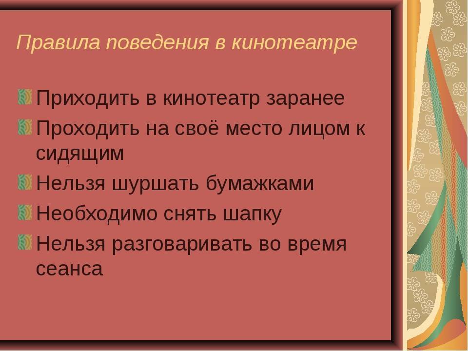 Правила поведения в обществе: в театре, музее, на приеме, красной дорожке | gq россия