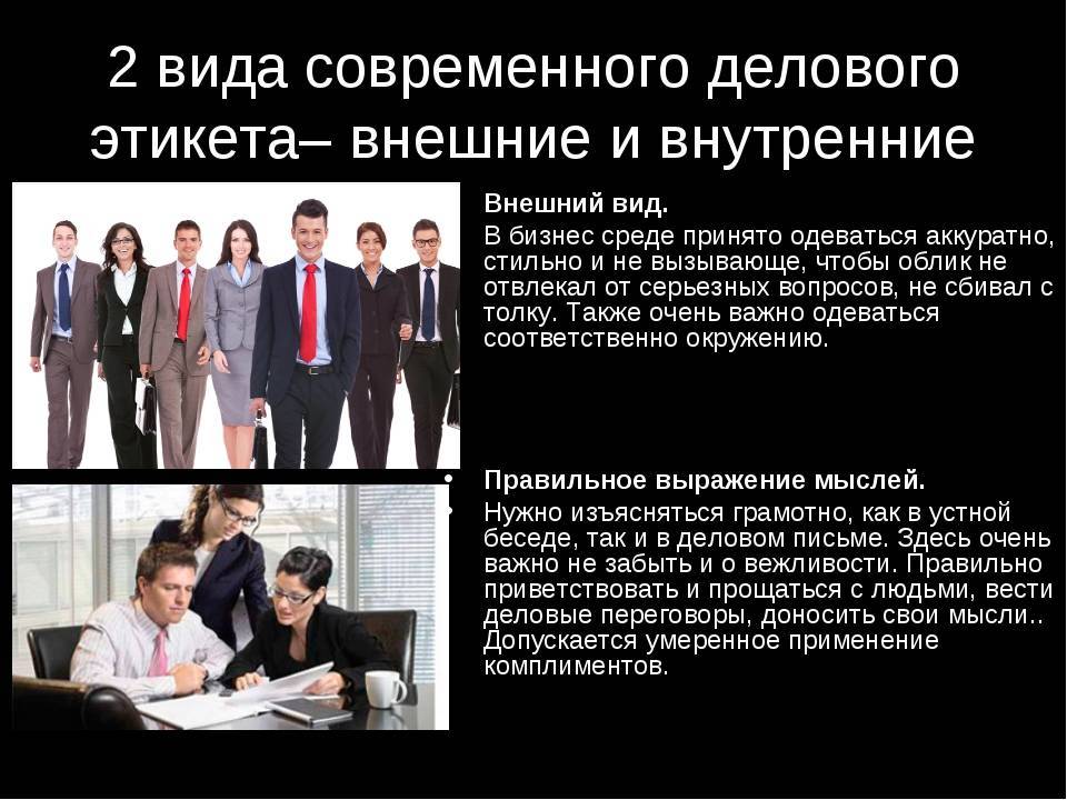 Деловая культура и деловой этикет: нормы и особенности :: businessman.ru