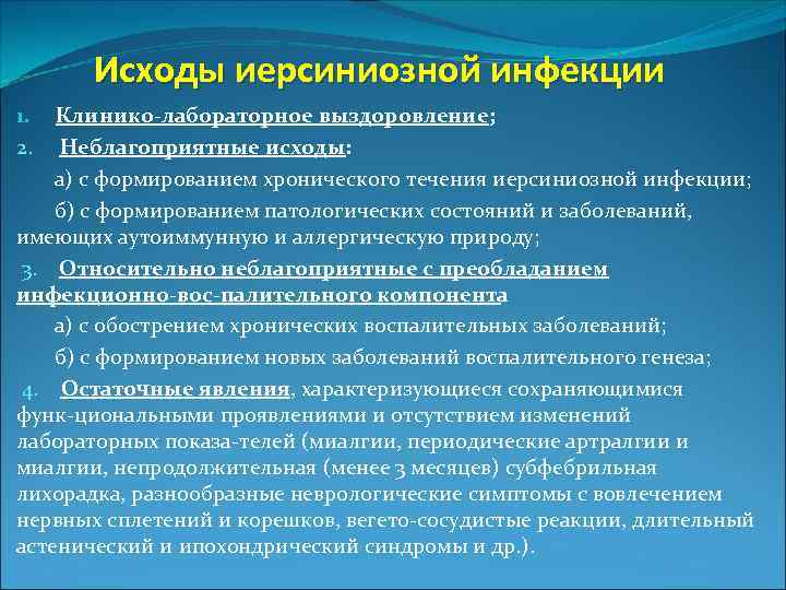 Иерсиниоз у детей и взрослых - лечение, симптомы, диагностика и профилактика заболевания - docdoc.ru