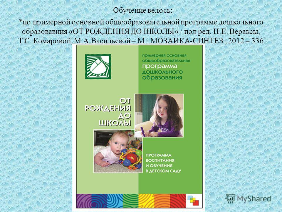 Современные образовательные программы для дошкольных образовательных учреждений