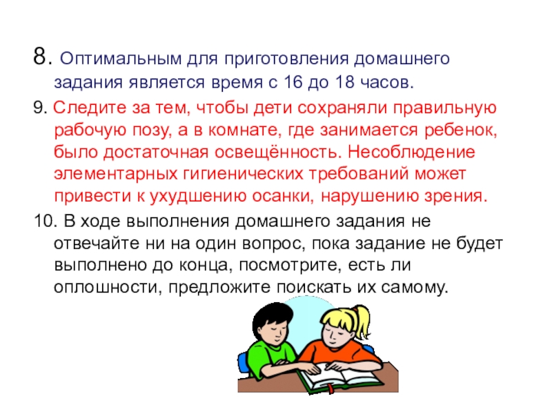 8 советов школьникам, как не отвлекаться во время выполнения домашних заданий - папамамам — миф