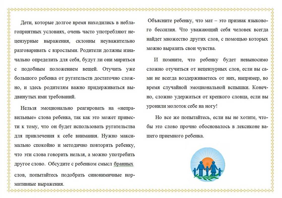 Дети матерятся: что делать? рекомендации родителям