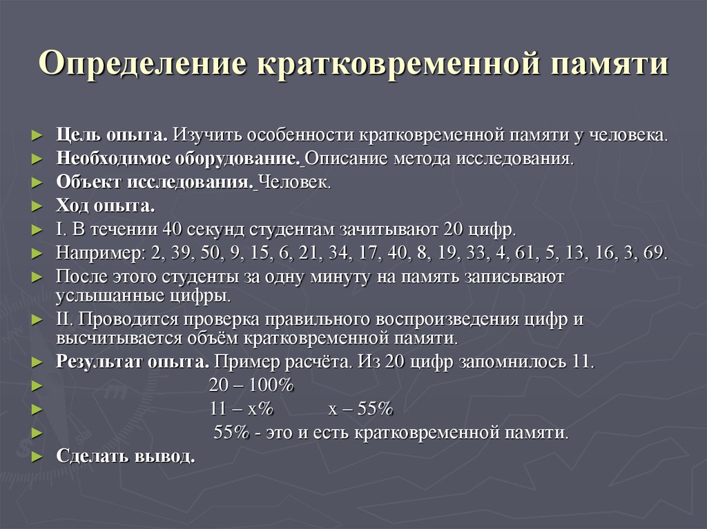 Методика «определение типа памяти» у младших школьников. материал на тему: сборник методик диагностик младшего школьника