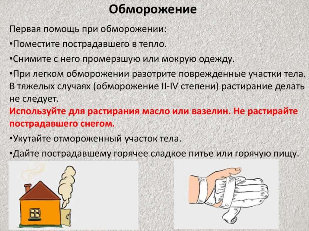 Ожоги и обморожения. классификация и степени. первая помощь и методы лечения
