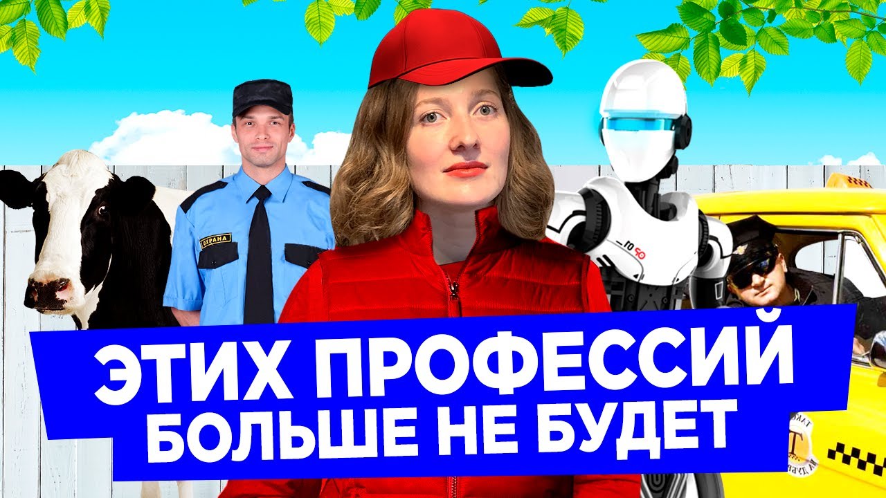 Какие профессии будут востребованы в 2030 году?