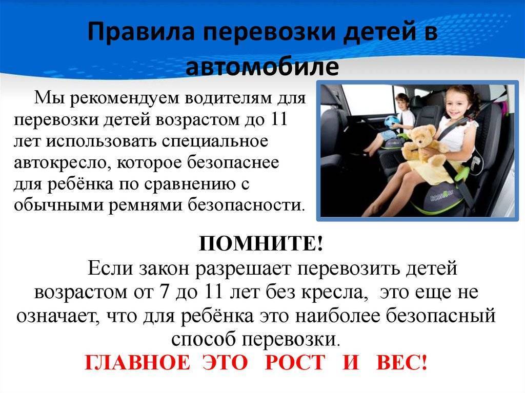 Перевозка детей в автомобиле в 2024 году: новые правила и требования