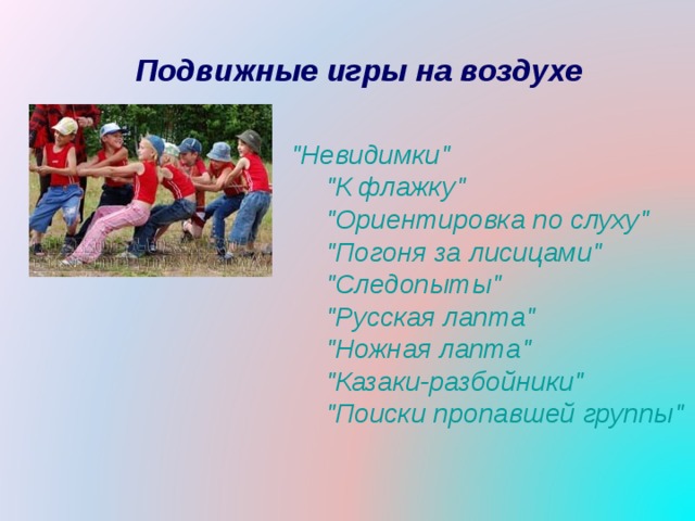 Подвижные игры и упражнения на свежем воздухе для детей: во что поиграть летом в детском саду и лагере