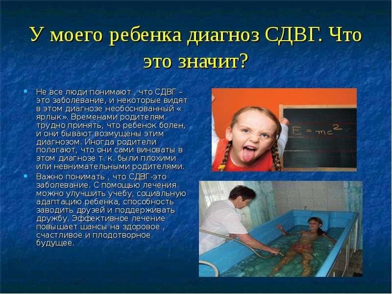 Сдвг у детей: причины, симптомы, диагностика и лечение синдрома дефицита внимания и гиперактивности