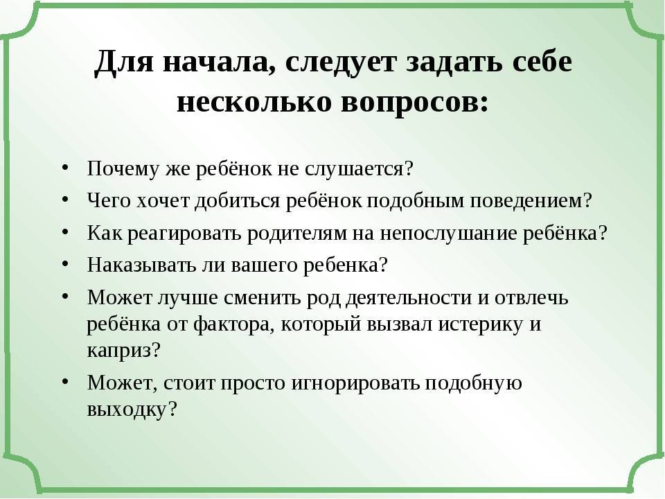 Что делать, если ребенок не слушается в 5 лет и становится неуправляемым: советы психологов
