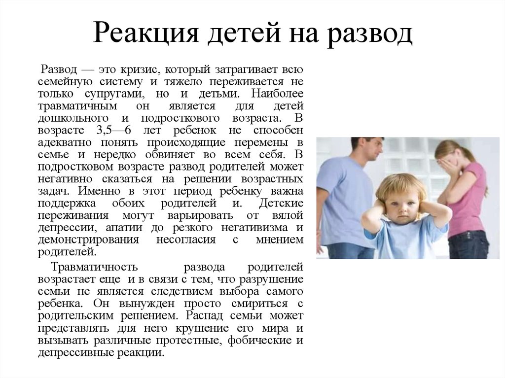Как сказать ребенку о разводе родителей: советы психолога