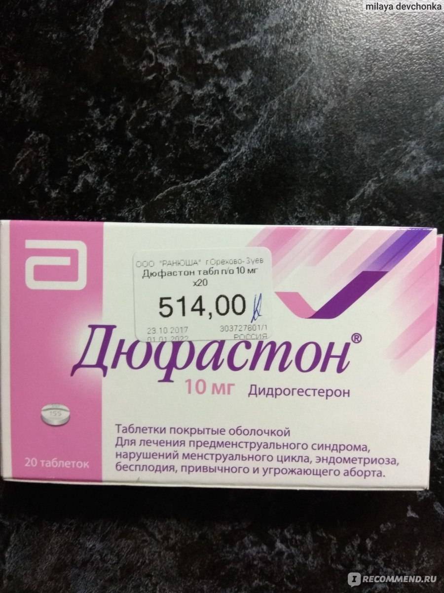 Дюфастон Цена В Москве