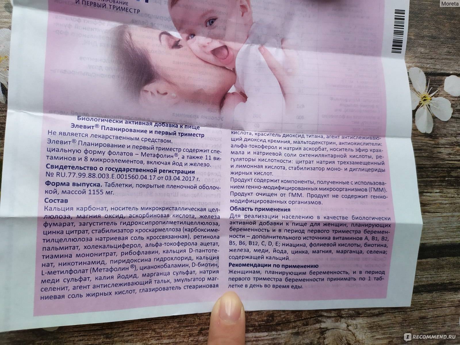 Витамины для беременных