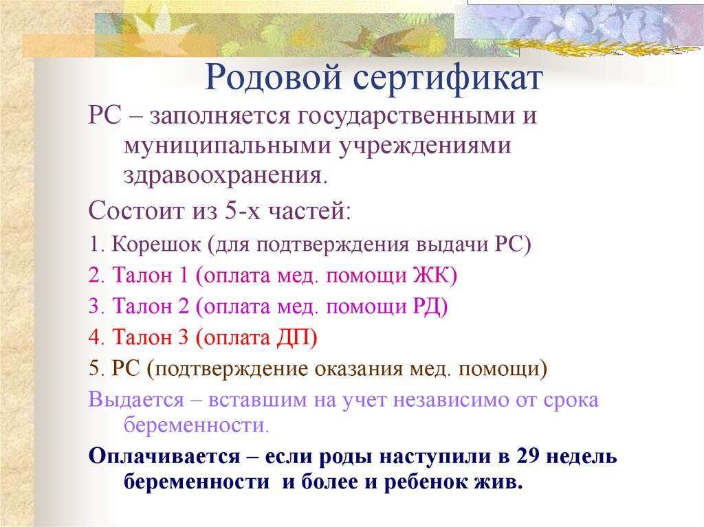 Родовой сертификат в 2020 году: для чего он нужен, когда выдается и что с ним делать?