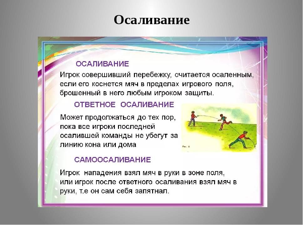 Игра лапта, описание, как играть, правила - дом игр | home of games