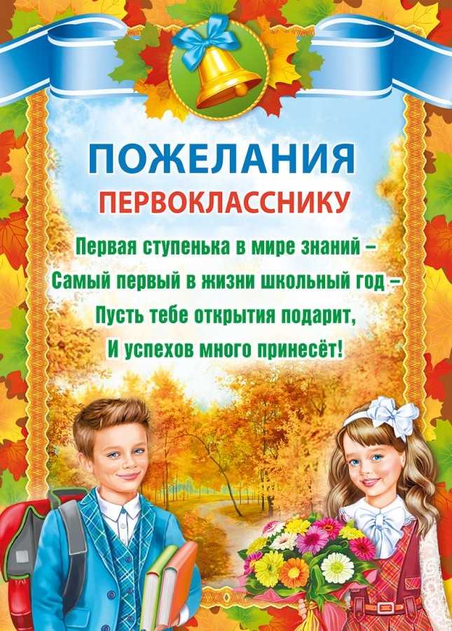 Поздравления с 1 сентября первоклассникам