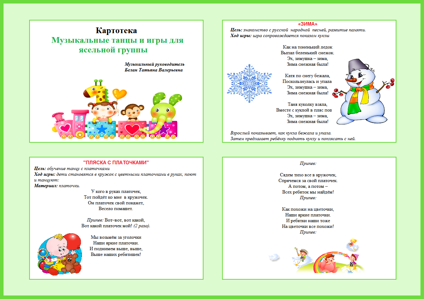 Игры в доу
