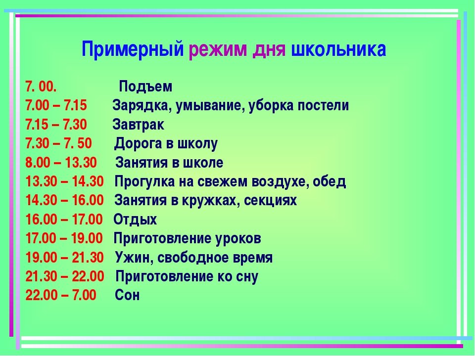 Распорядок дня школьника: значение и важность, преимущества использования
