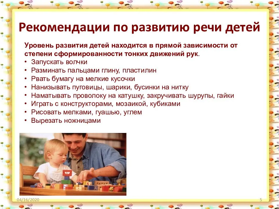Развитие речи у детей от 1 до 2 лет: нормы, упражнения, игры для речевого развития детей