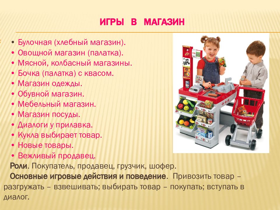 Ролевые игры в детском саду. чем полезны сюжетно-ролевые игры дошколят