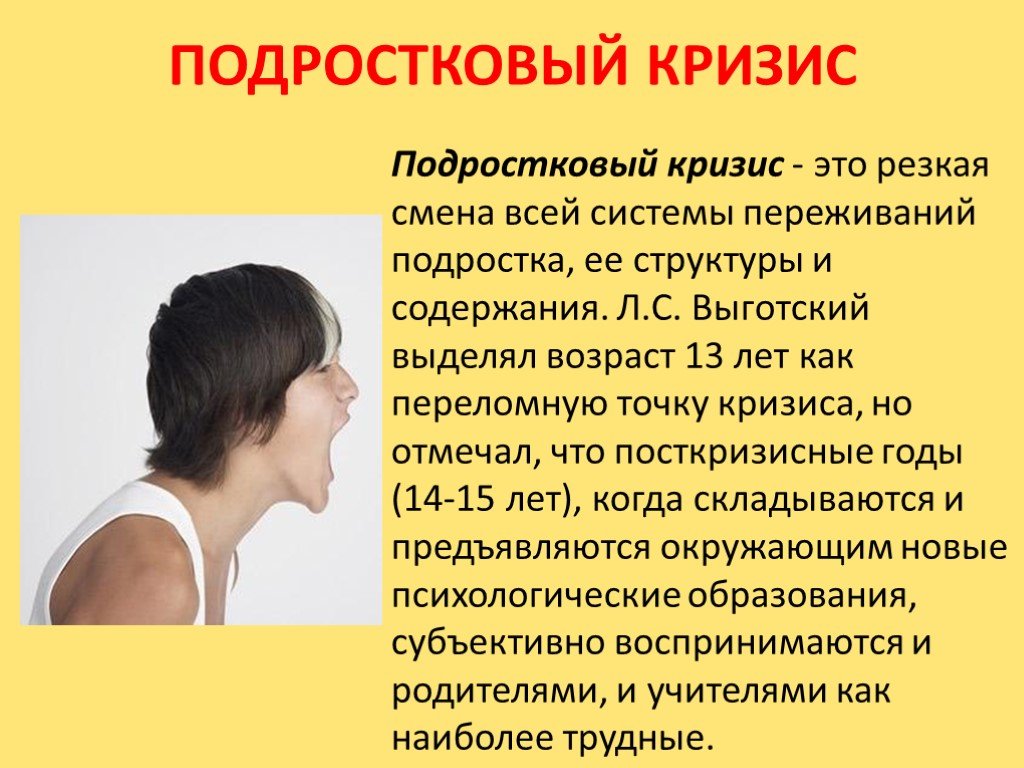Зачем ребёнку подростковый кризис?
