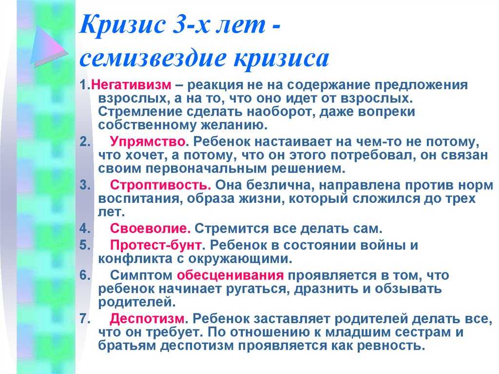 Кризис 3 лет у ребенка: особенности протекания и преодоления