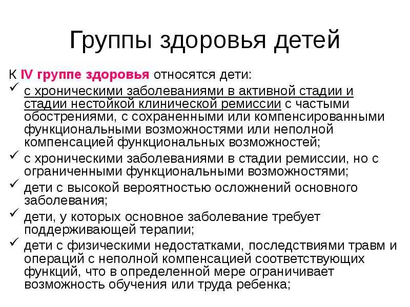 Что означают медицинские группы здоровья у детей по физкультуре, и какая группа здоровья у вашего ребенка?