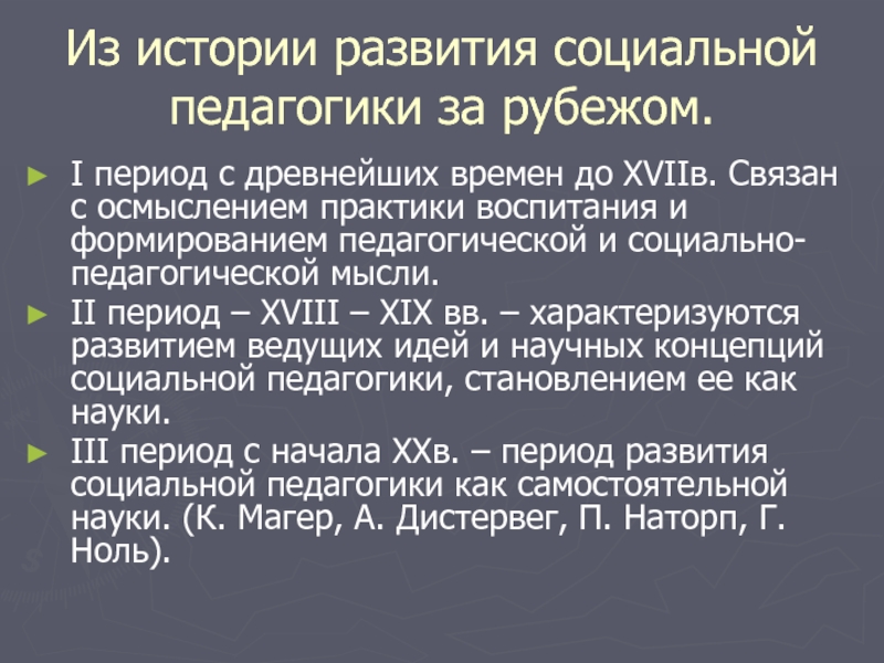 Социальная педагогика в россии. научно-методический журнал - журнал | истина – интеллектуальная система тематического исследования наукометрических данных