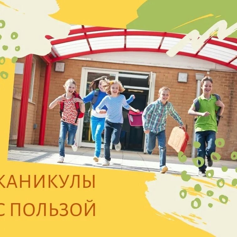 Продуктивные каникулы: как провести время с пользой
