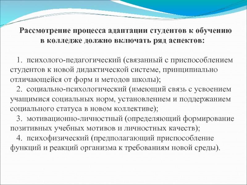 Адаптация студентов первокурсников к обучению в вузе