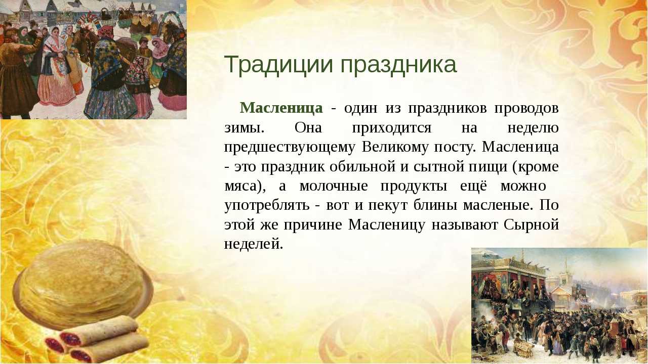 Как рассказать детям о празднике масленицы: история и традиции русского праздника, картинки, видео