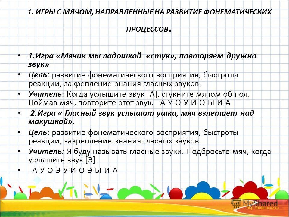Развитие фонематического восприятия у дошкольников: слух и восприятие