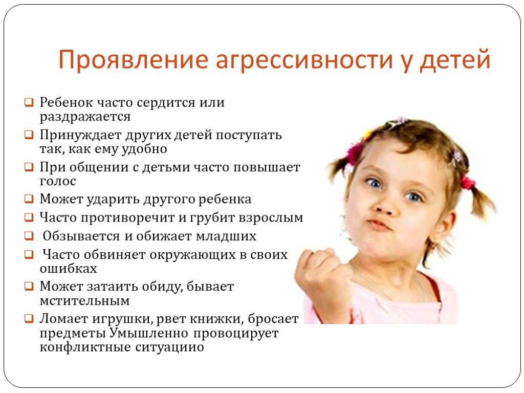 Агрессия у детей – признаки, причины, лечение. откуда агрессия у ребенка? как справиться с агрессией?