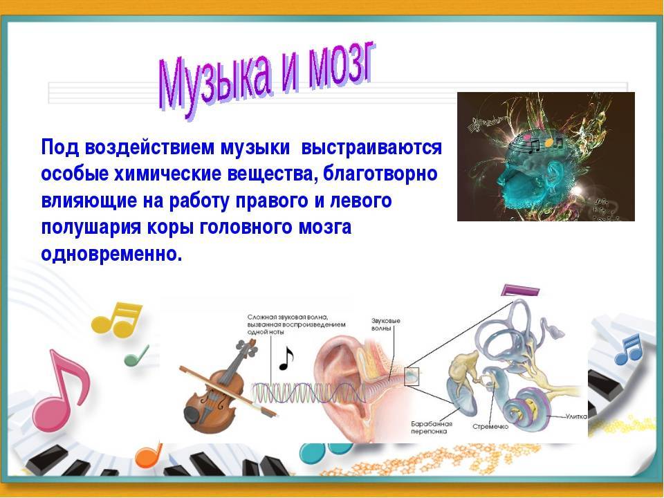 Музыка и воспитание детей: что происходит при занятиях музыкой?