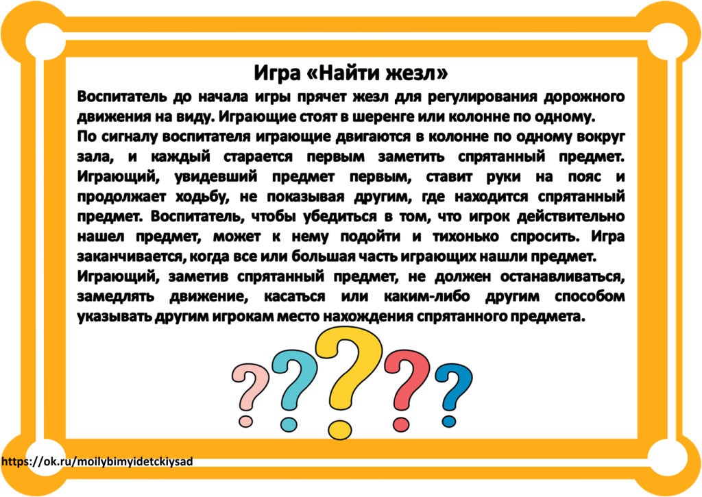 Дидактическая игра в педагогическом процессе детского сада «изучение правил дорожного движения»