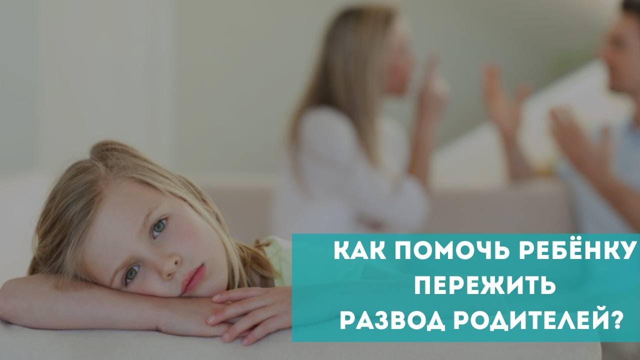 Как поддержать сына или дочь при разводе или расставании?