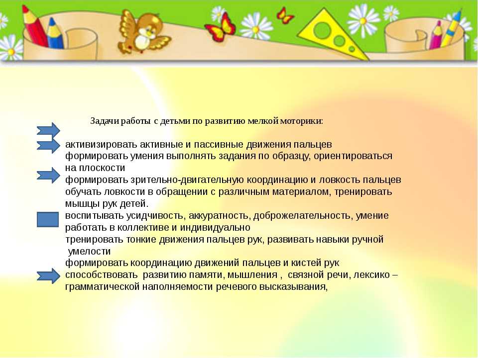 Как составить план самообразования по теме «развитие мелкой моторики дошкольников»