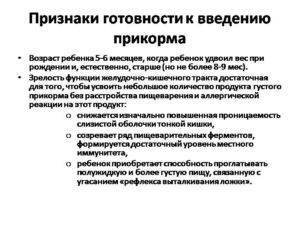 Современные принципы прикорма детей