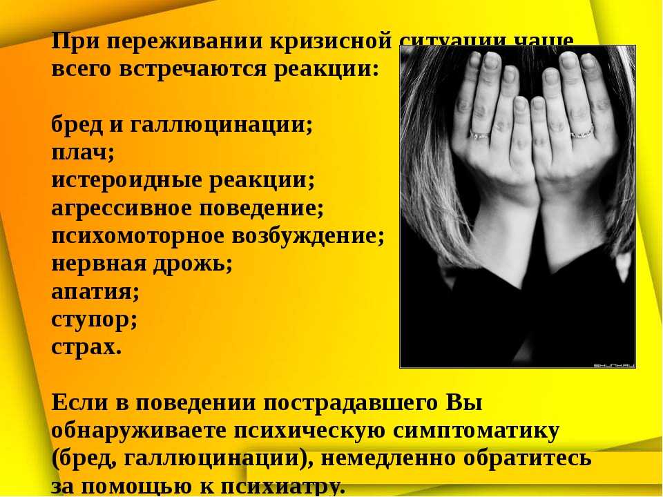 Что такое критическая ситуация для человека