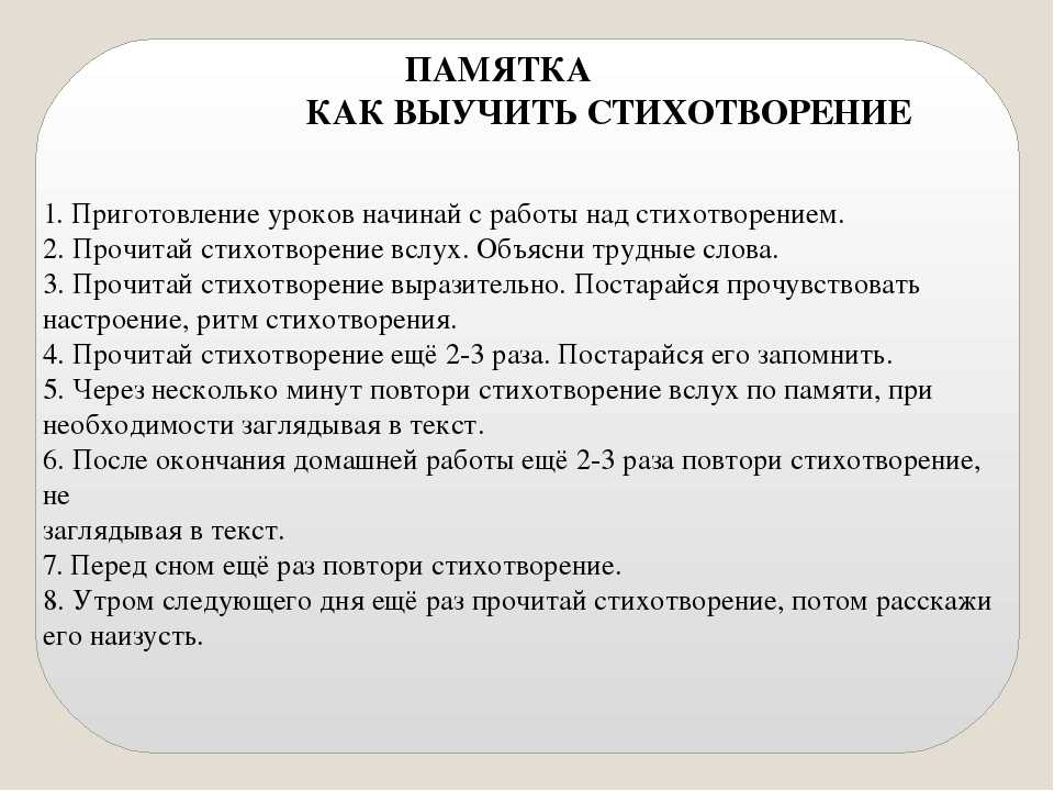Как быстро выучить стих?