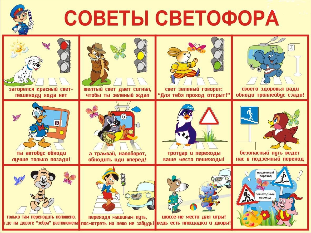 Уроки дорожной безопасности для детей в детском саду