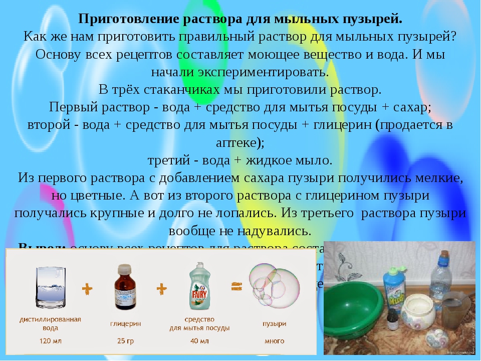 Мыльные пузыри в домашних условиях: ???? рецепт с глицерином и раствор, как делать и состав
